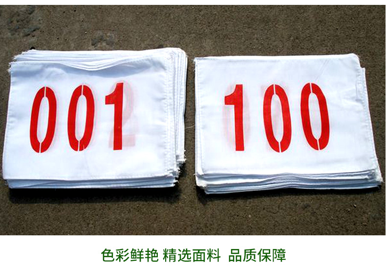 田径运动会号码布号码簿马拉松比赛运动员号码贴 号码 101-200号